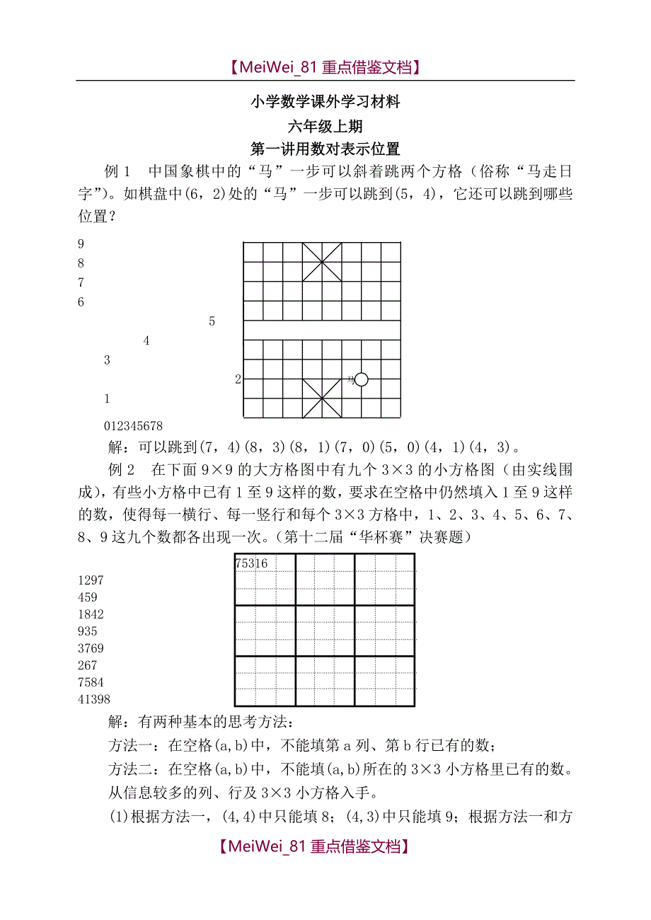 【8A版】小学数学课外学习材料(六年级上期)_第1页