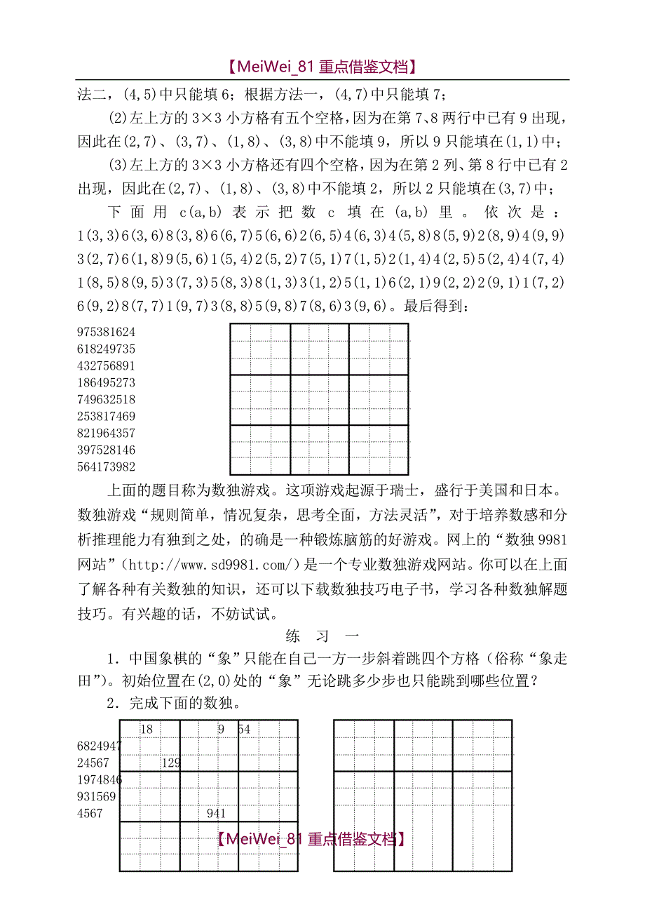 【8A版】小学数学课外学习材料(六年级上期)_第2页