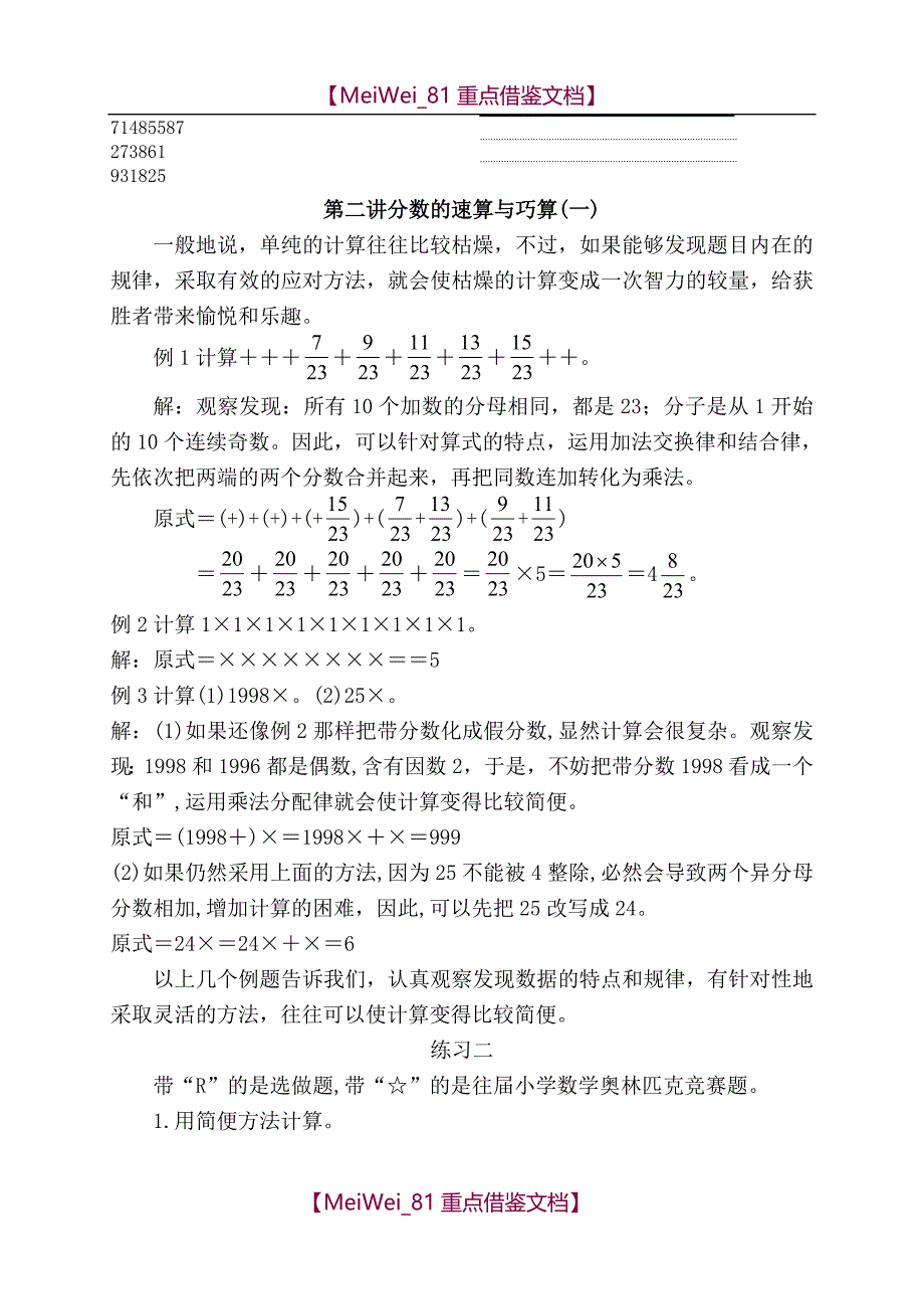 【8A版】小学数学课外学习材料(六年级上期)_第3页