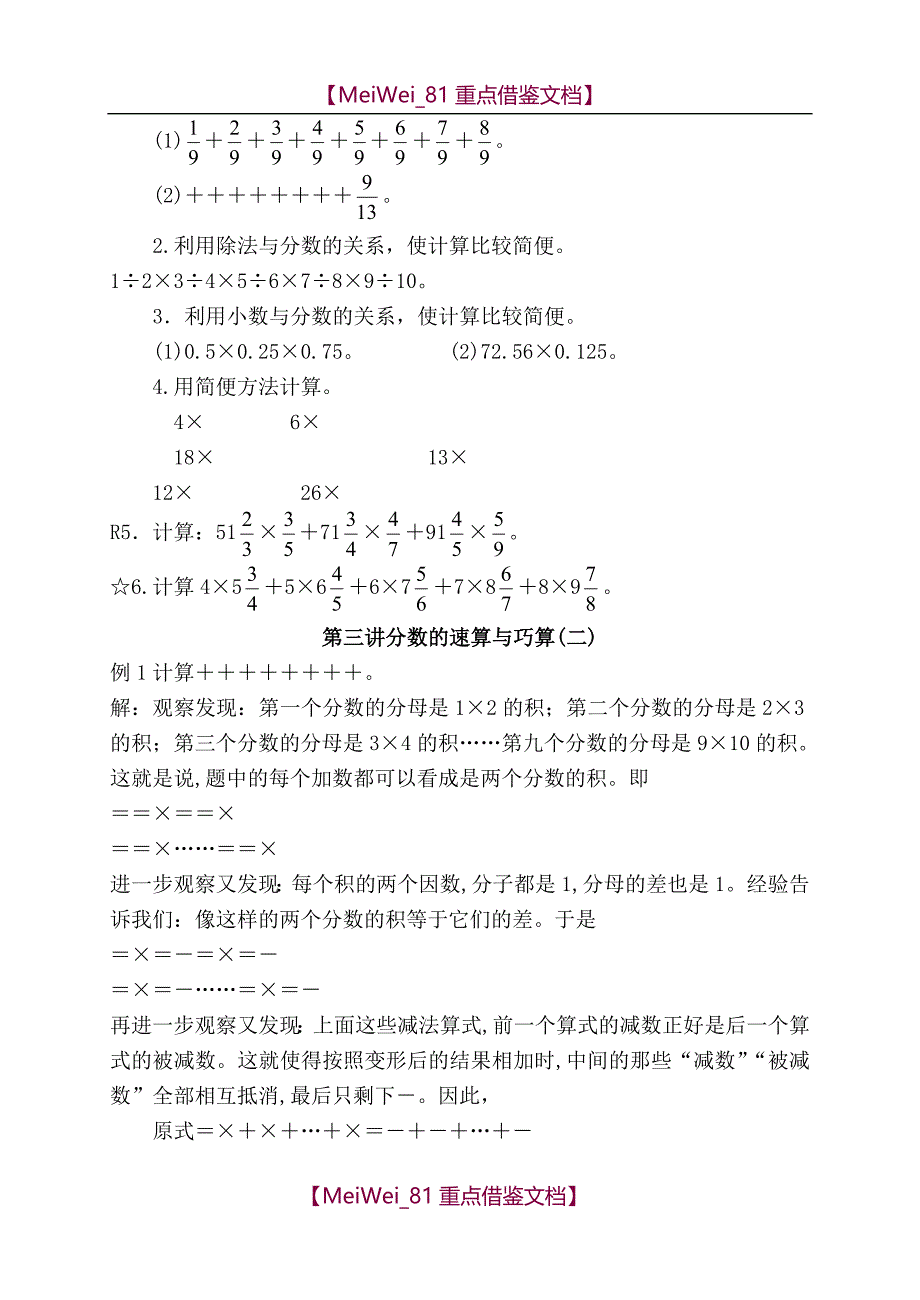 【8A版】小学数学课外学习材料(六年级上期)_第4页