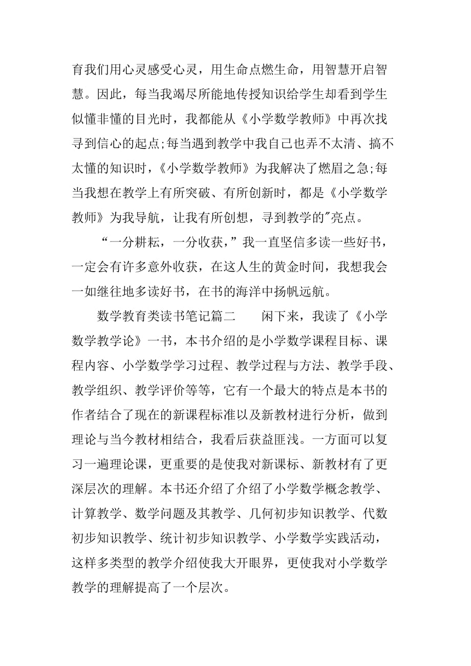 数学教育类读书笔记.doc_第2页