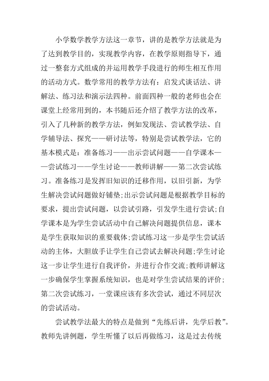 数学教育类读书笔记.doc_第3页