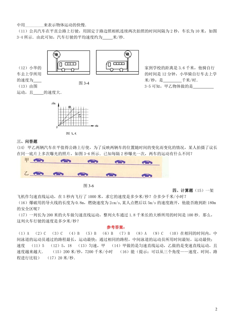 八年级物理上册 3.2 探究比较物体运动的快慢练习2 （新版）北师大版_第2页