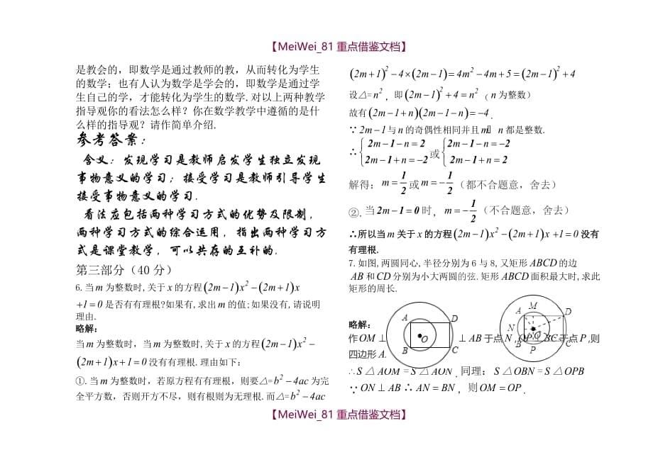 【9A文】教师职称考试(初中数学试卷)_第5页