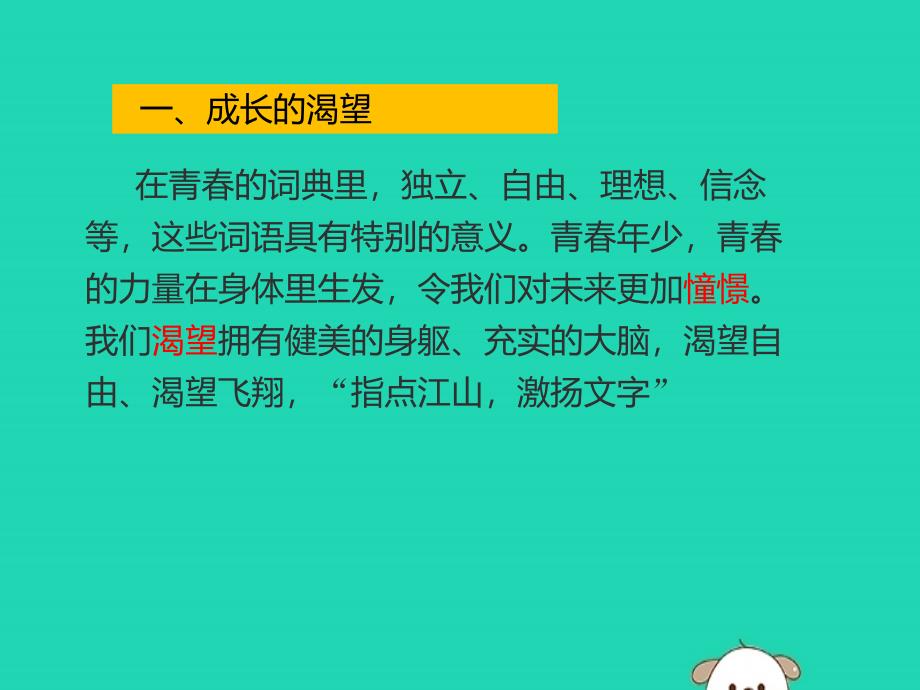 2019春七年级道德与法治下册 3.1 青春飞扬课件 新人教版_第4页