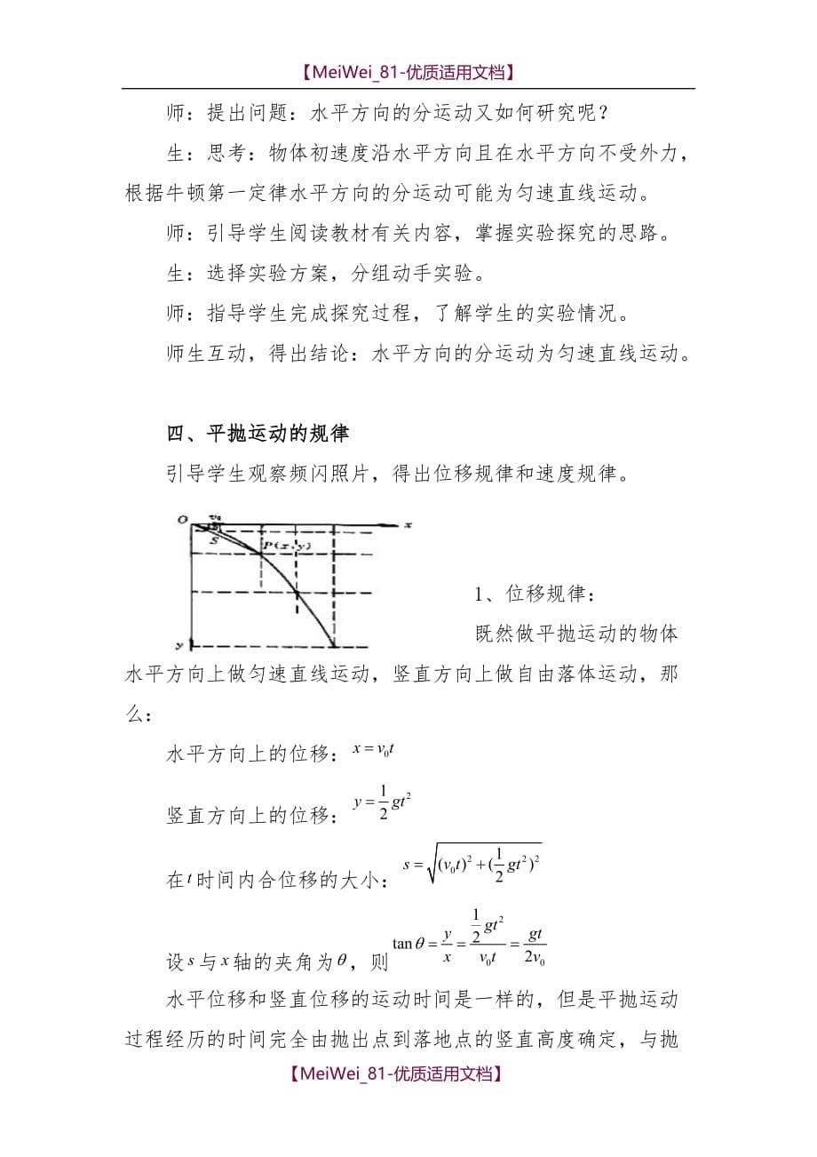 【7A文】高中物理教学案例_第5页