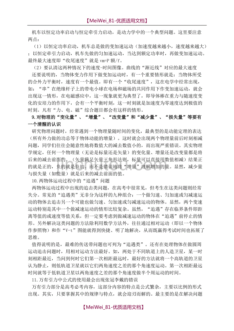 【7A文】高考物理的34个坑_第3页