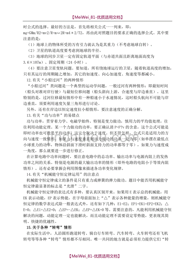 【7A文】高考物理的34个坑_第4页