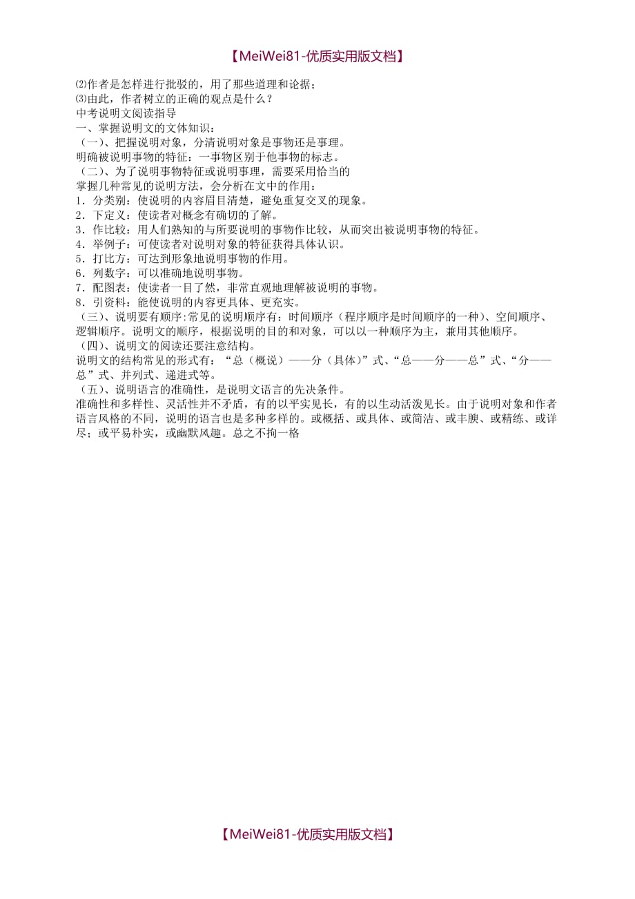 【8A版】初中语文阅读答题技巧万能公式_第4页