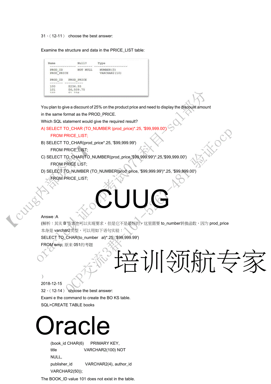 CUUG内部OCP题库解析-071-文档4_第2页