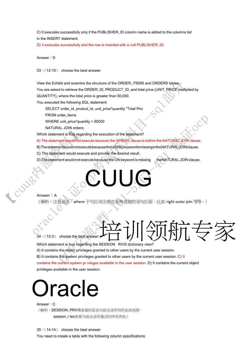 CUUG内部OCP题库解析-071-文档4_第4页