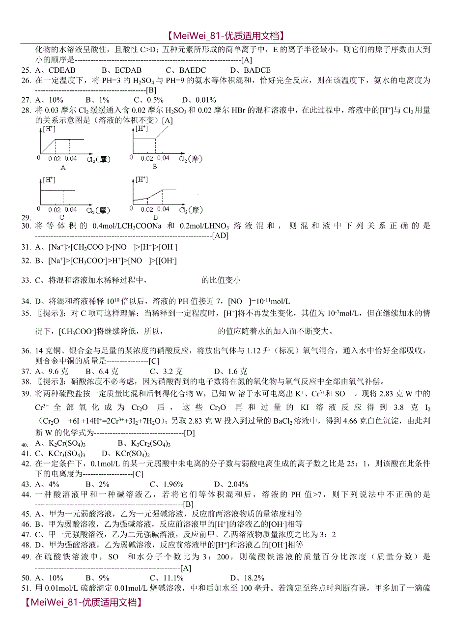 【7A文】高中化学竞赛试题精选及答案_第3页