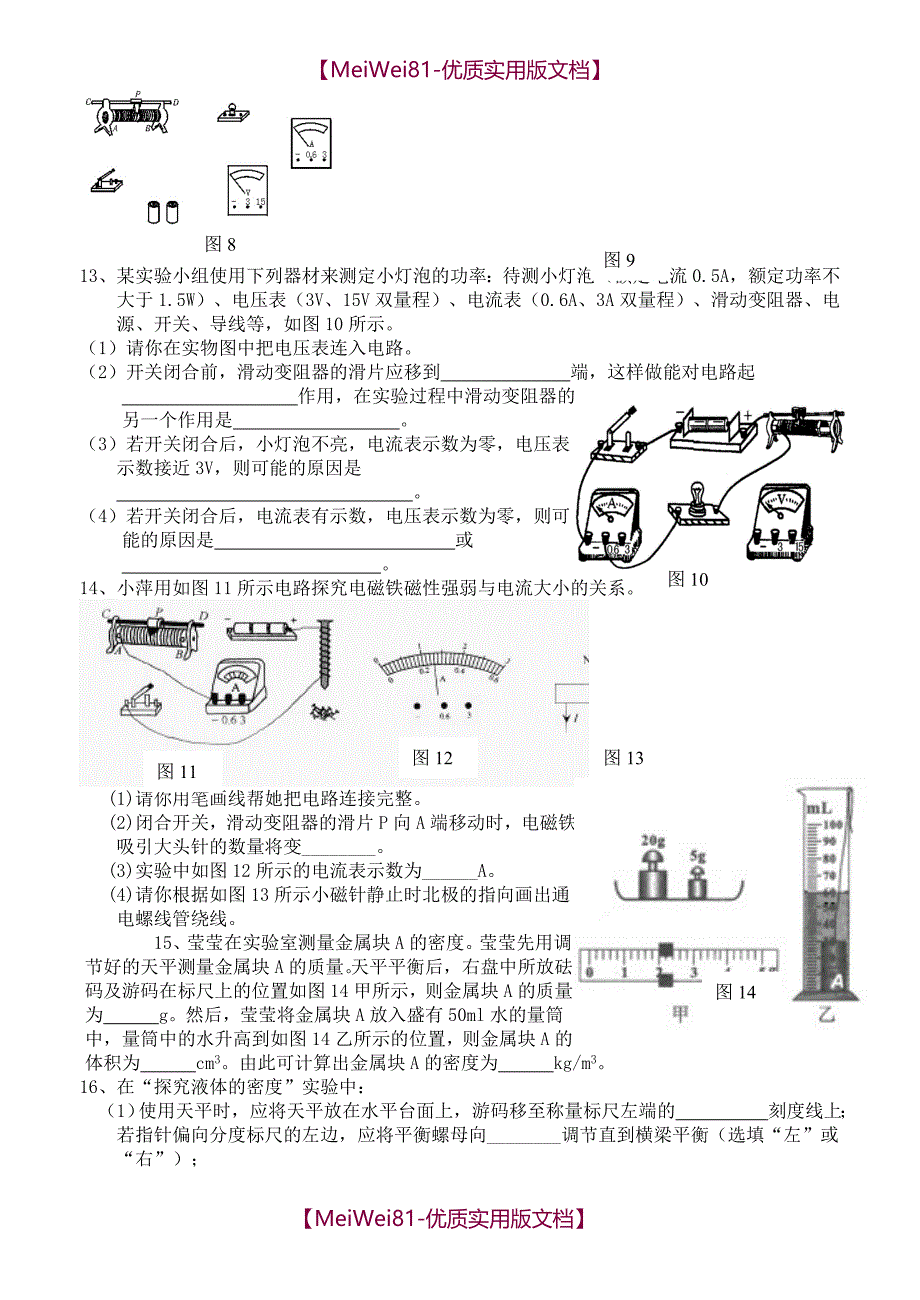 【8A版】初中物理中考类型实验题及答案_第4页