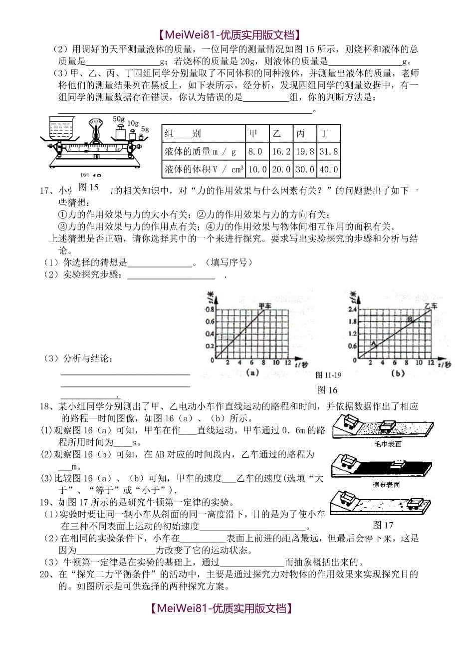 【8A版】初中物理中考类型实验题及答案_第5页