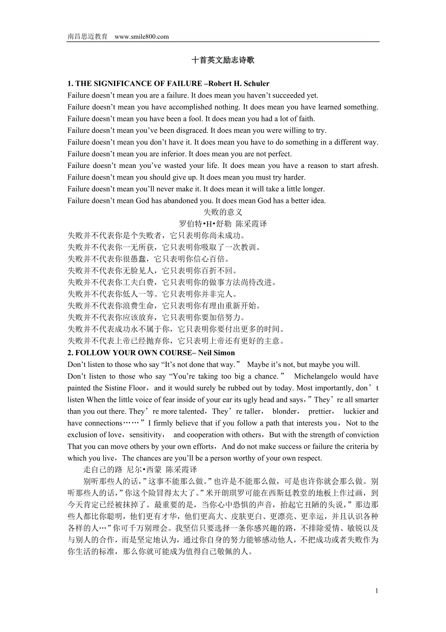 十首英文励志诗歌10句励志散文，励志英文诗.doc_第1页