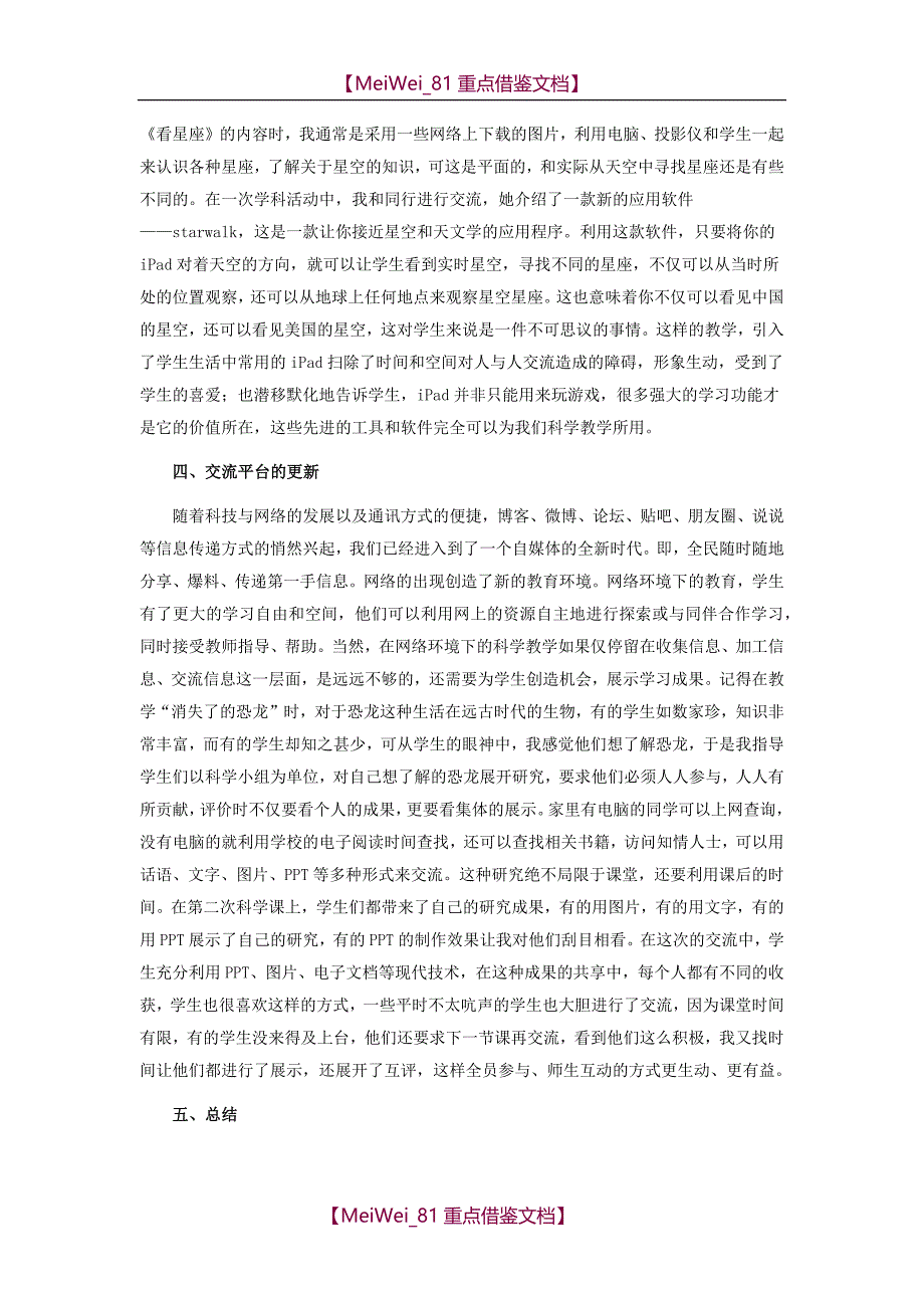 【9A文】小学科学教学论文(10篇)_第2页