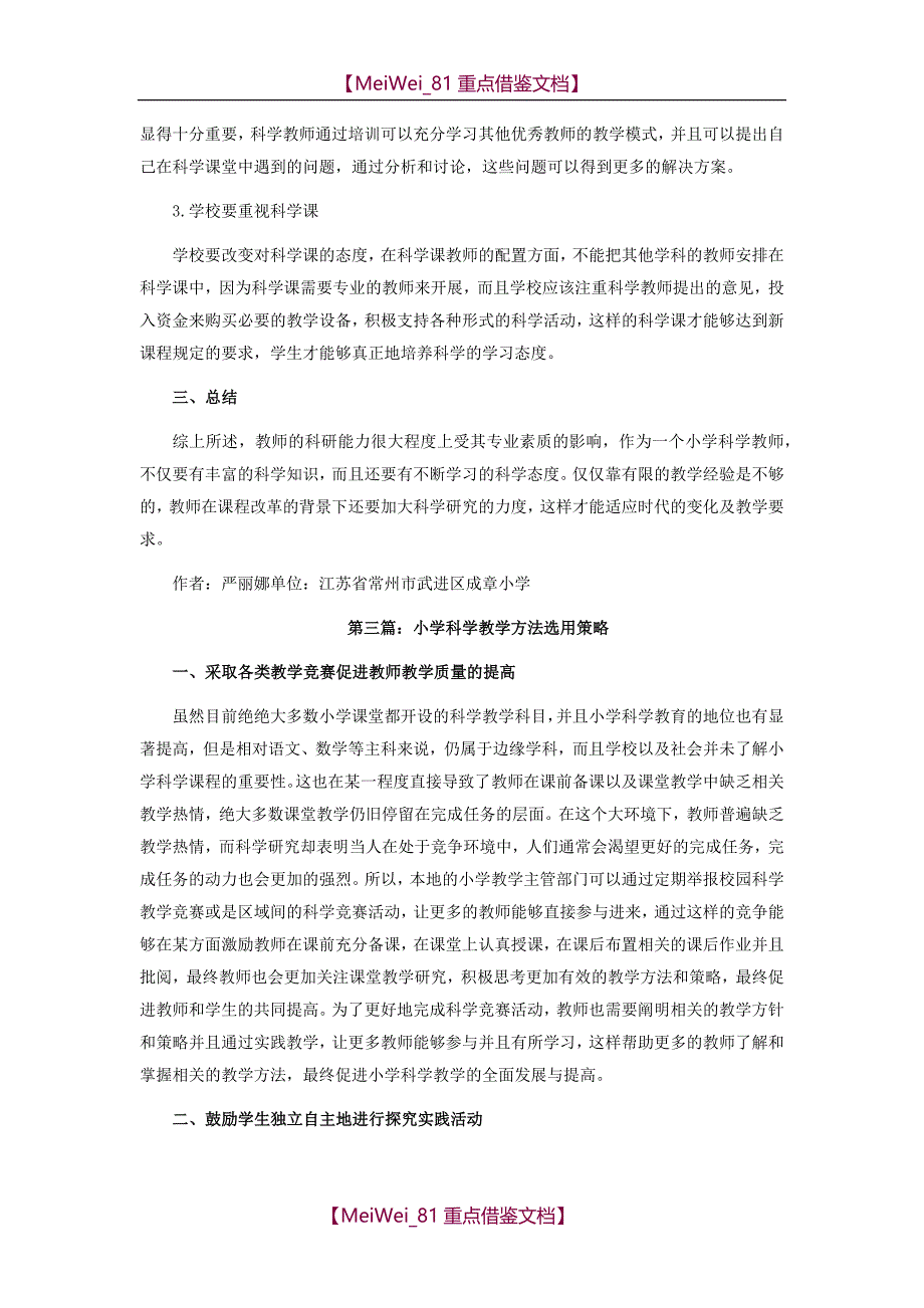 【9A文】小学科学教学论文(10篇)_第4页