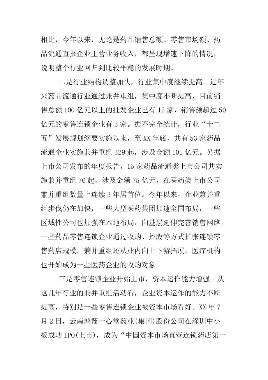 药店总经理年会致辞.doc_第2页