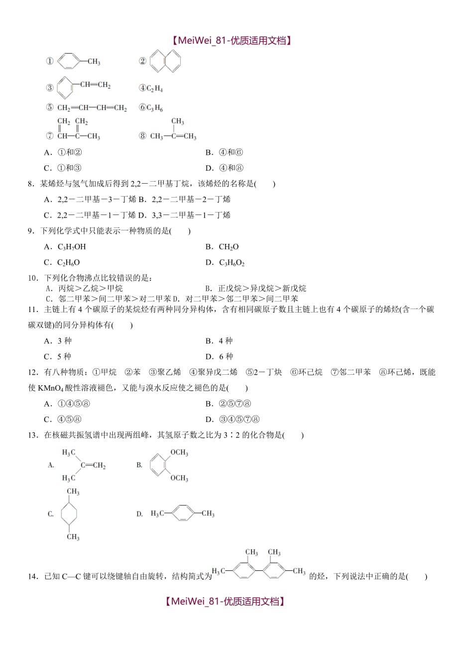 【7A文】高中化学选修5第一章和第二章测试题_第2页
