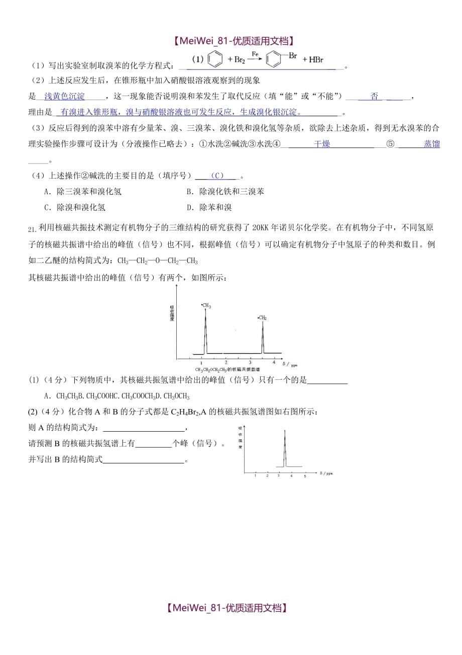 【7A文】高中化学选修5第一章和第二章测试题_第5页