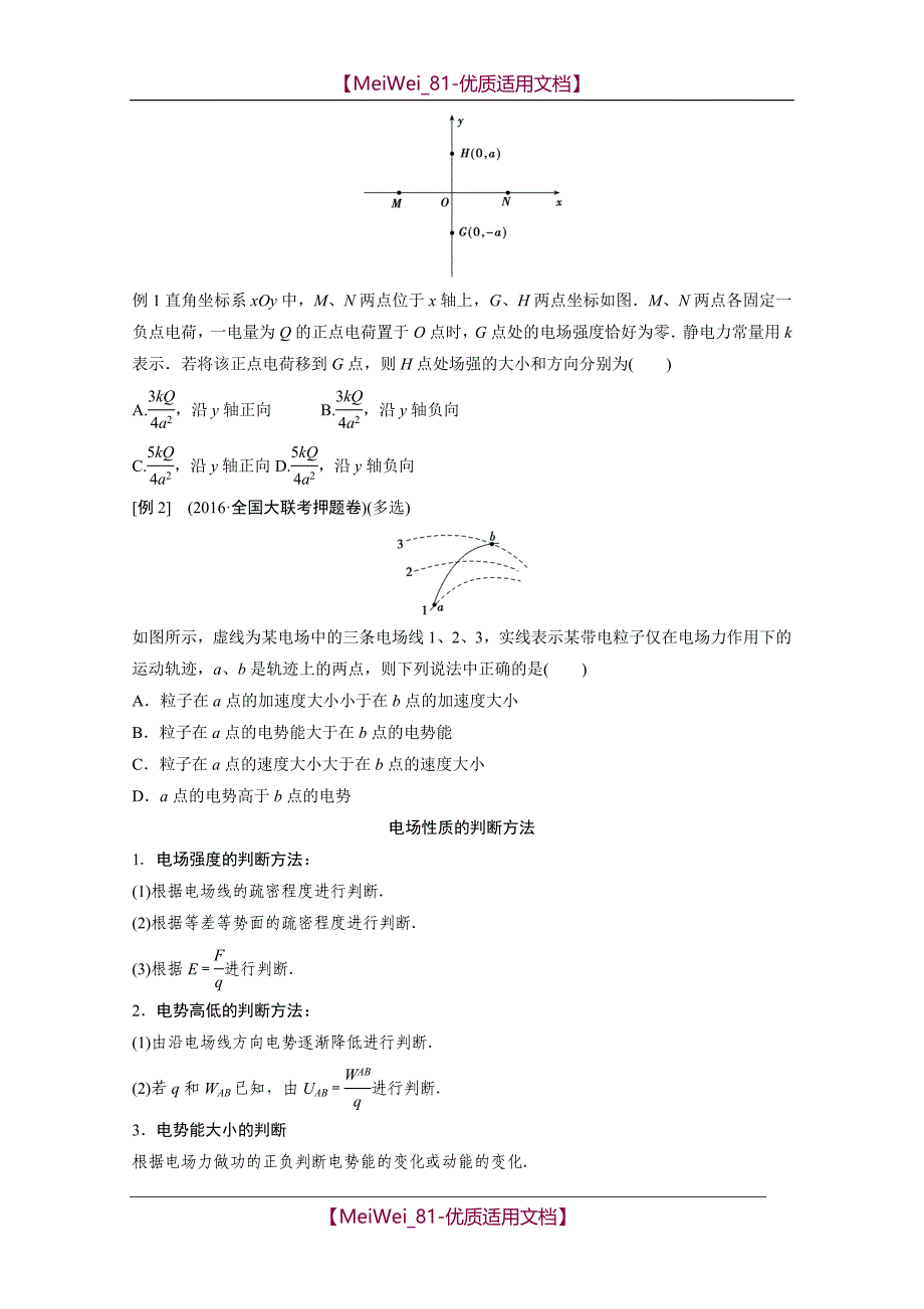 【7A文】高中物理电磁场练习题_第2页