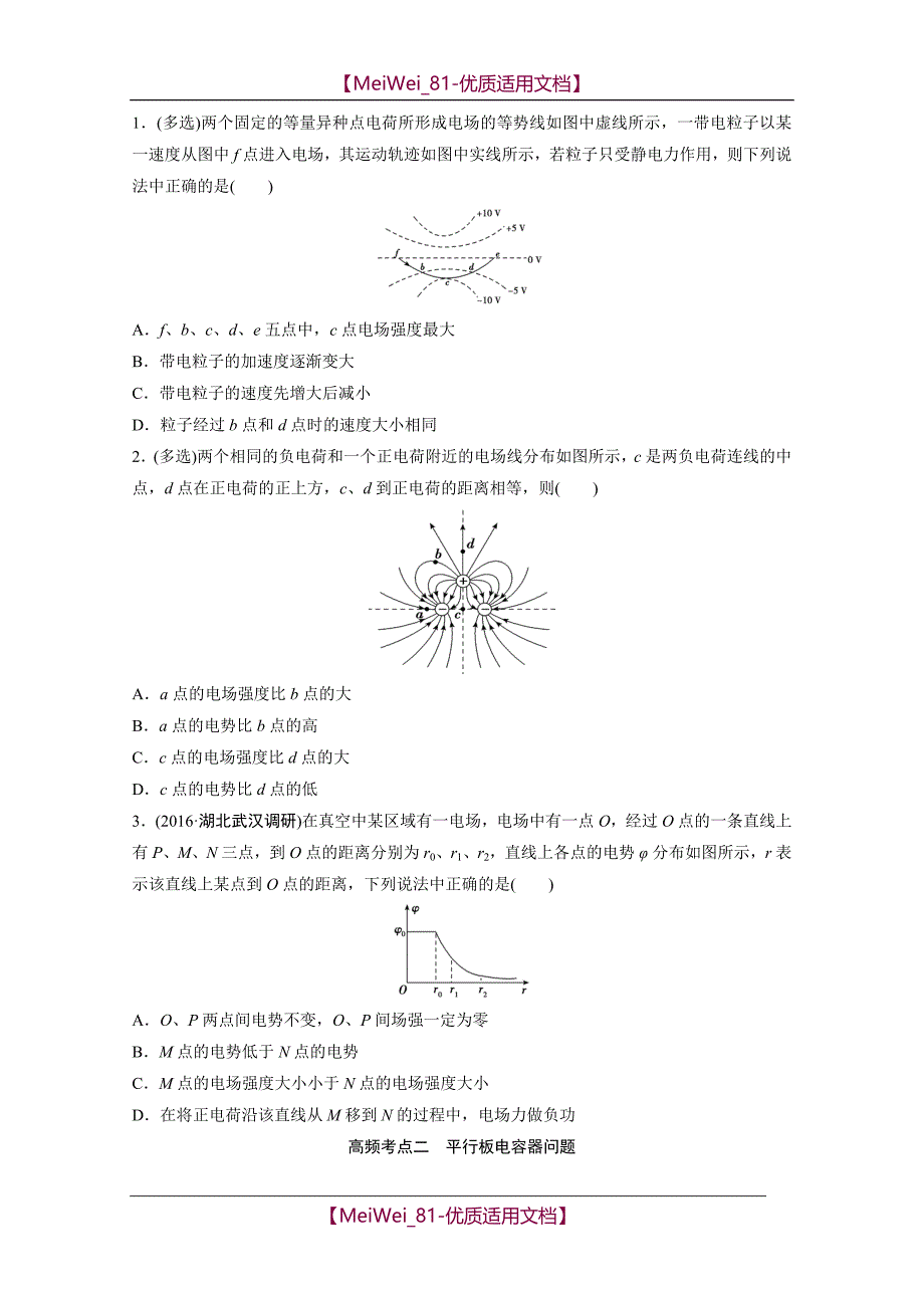 【7A文】高中物理电磁场练习题_第3页