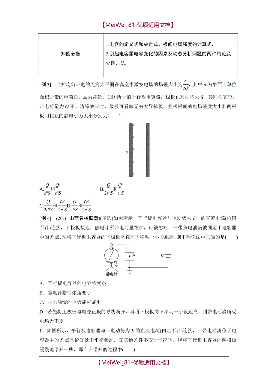 【7A文】高中物理电磁场练习题_第4页