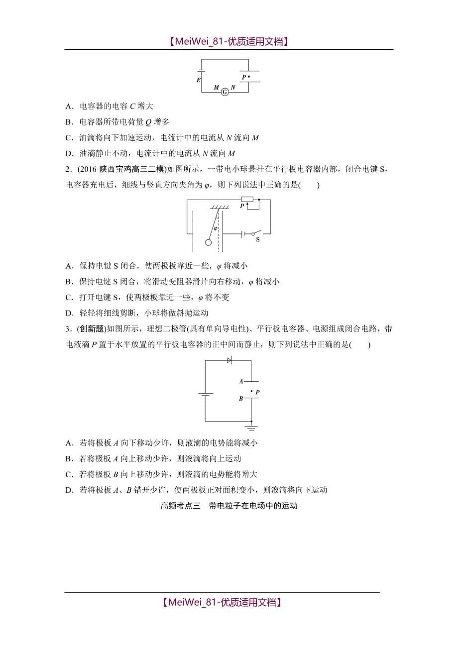 【7A文】高中物理电磁场练习题_第5页