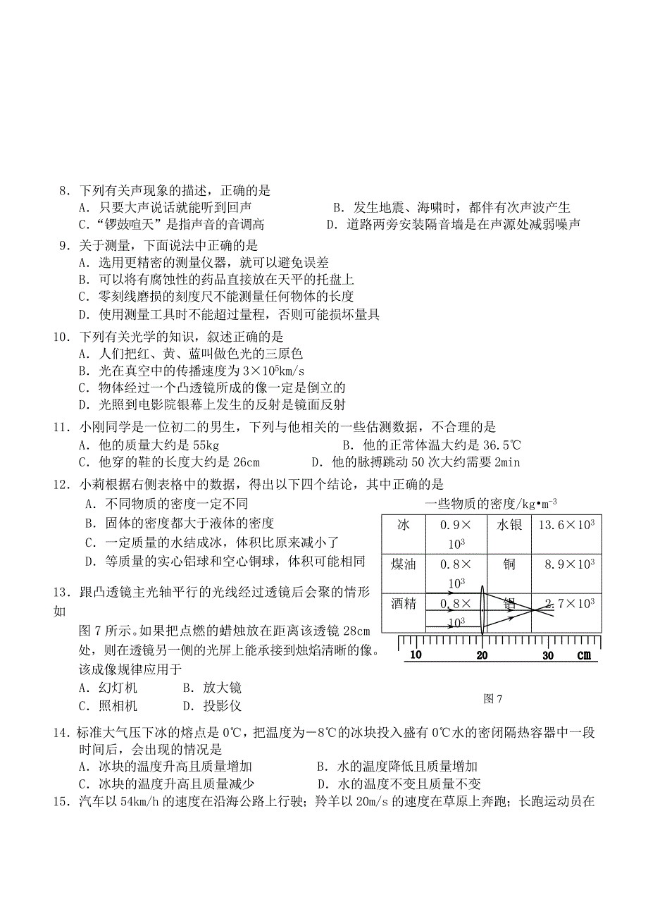 北京市西城区2016-2017学年八年级物理上学期期末试卷_第2页