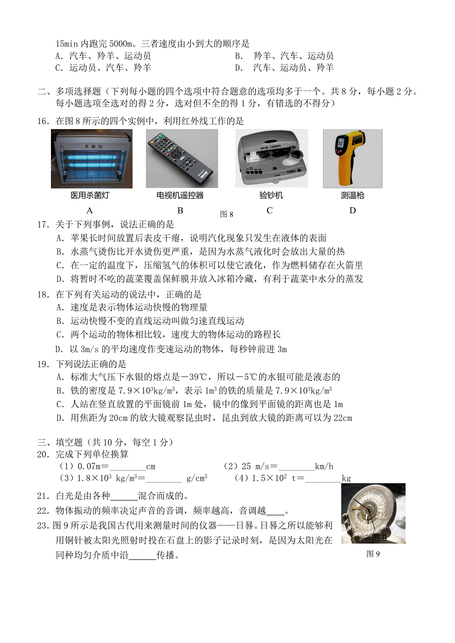 北京市西城区2016-2017学年八年级物理上学期期末试卷_第3页