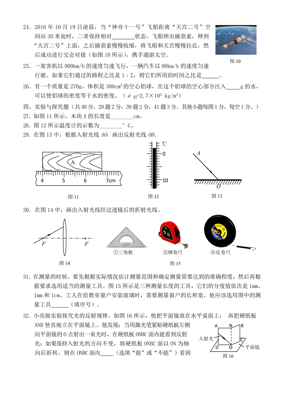 北京市西城区2016-2017学年八年级物理上学期期末试卷_第4页