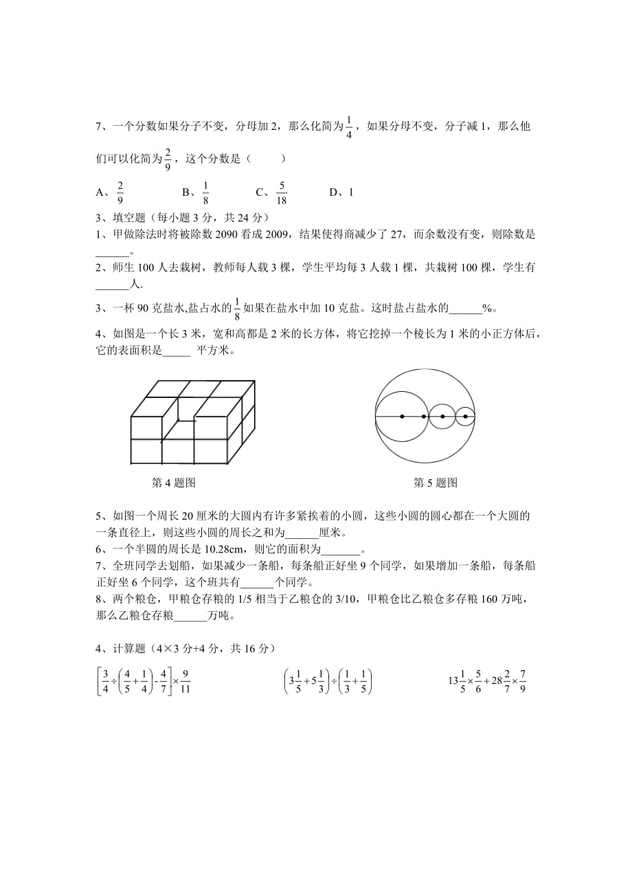 成章实验中学小升初数学试题(1).doc_第2页