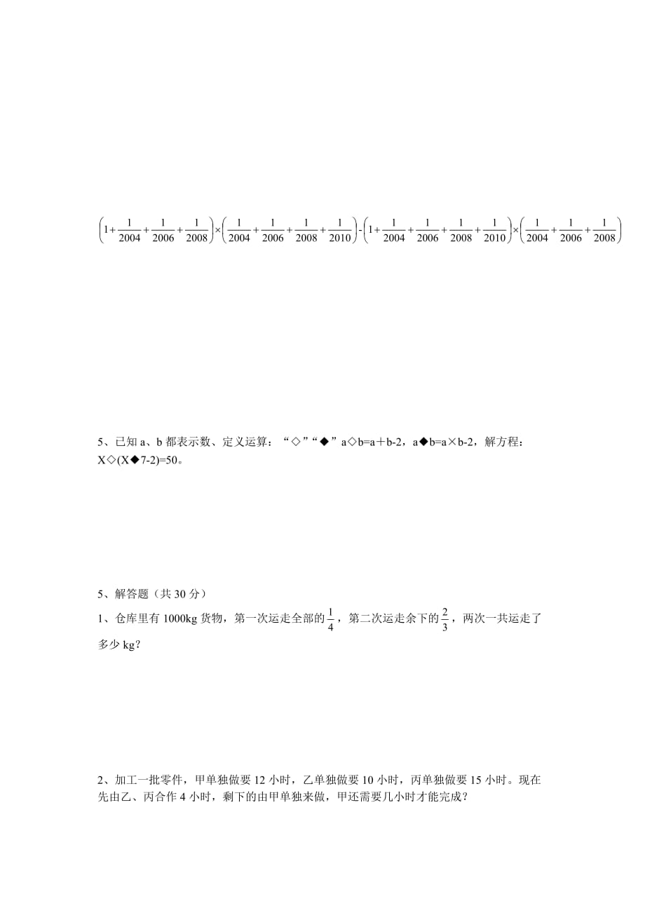 成章实验中学小升初数学试题(1).doc_第3页
