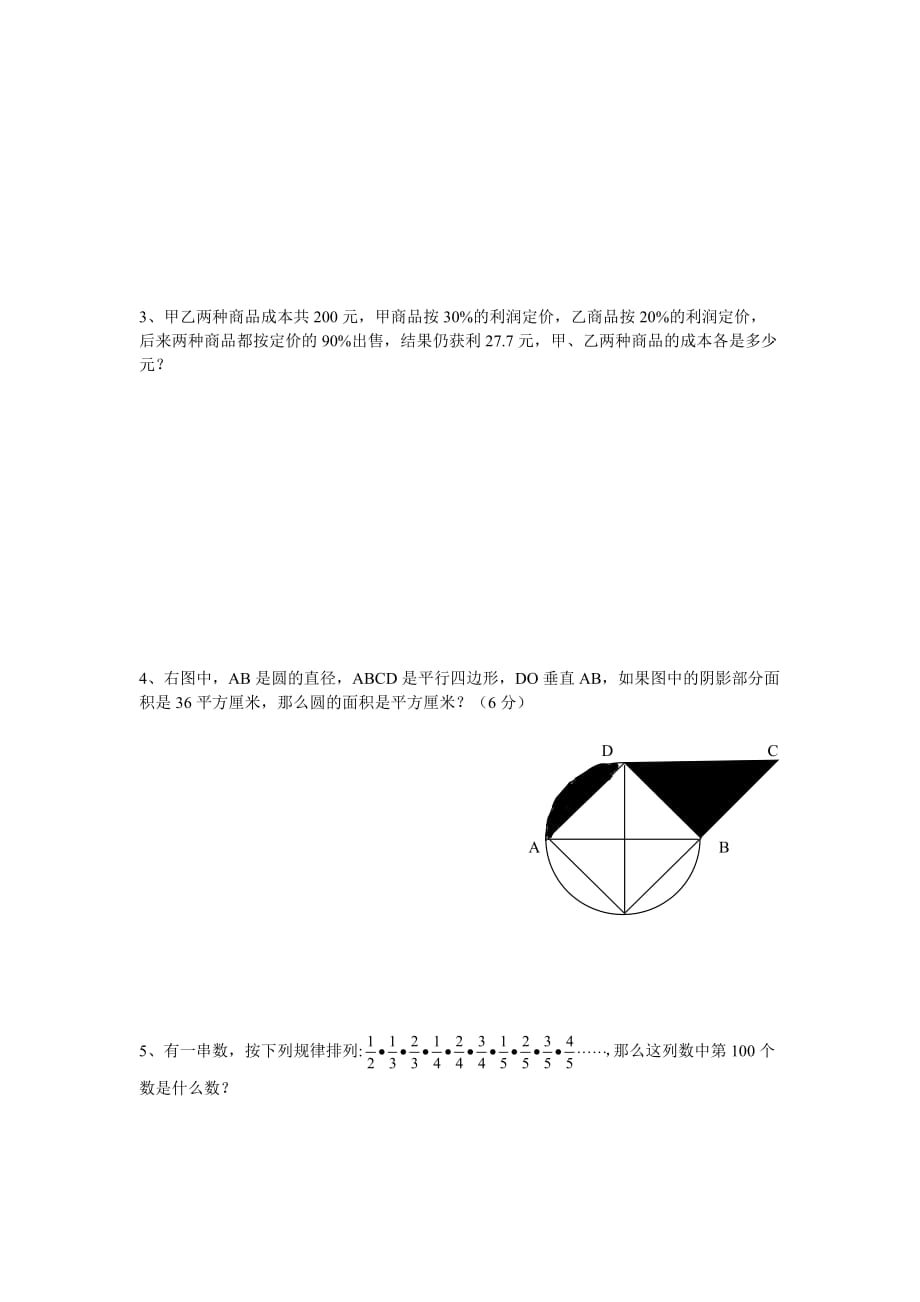 成章实验中学小升初数学试题(1).doc_第4页