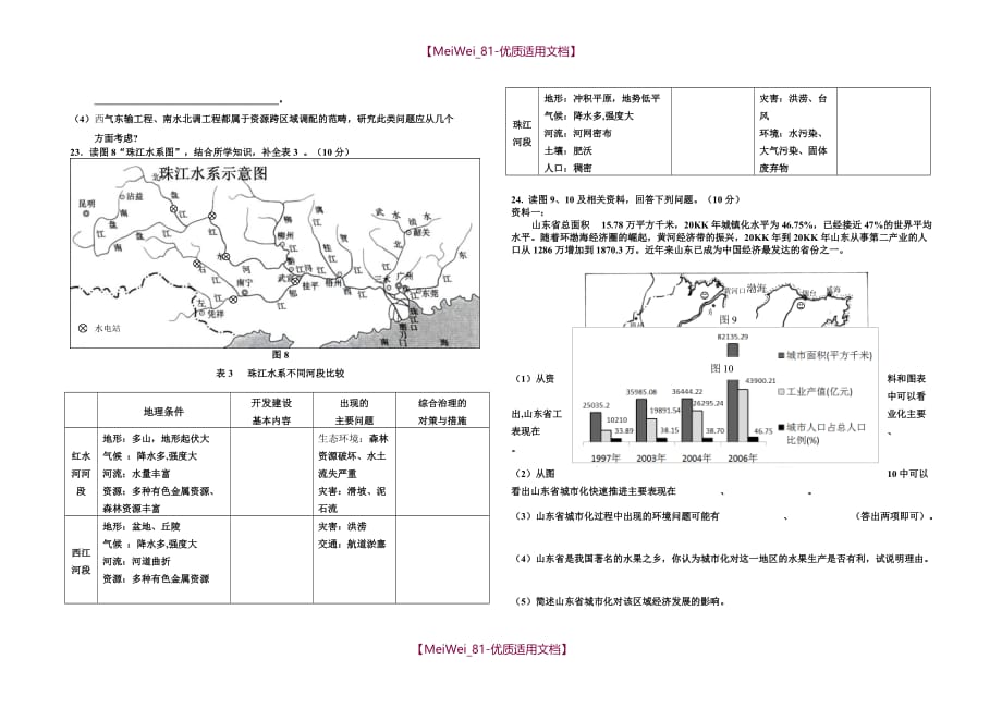 【7A文】高中地理必修三试题及答案_第3页