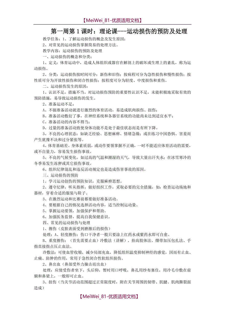 【7A文】高三体育课全套教案_第1页