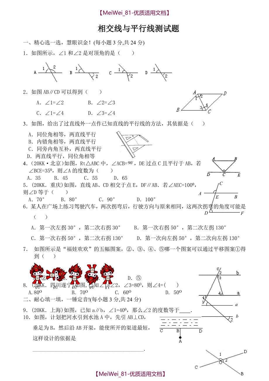 【5A版】初中数学测试题(含答案)_第1页