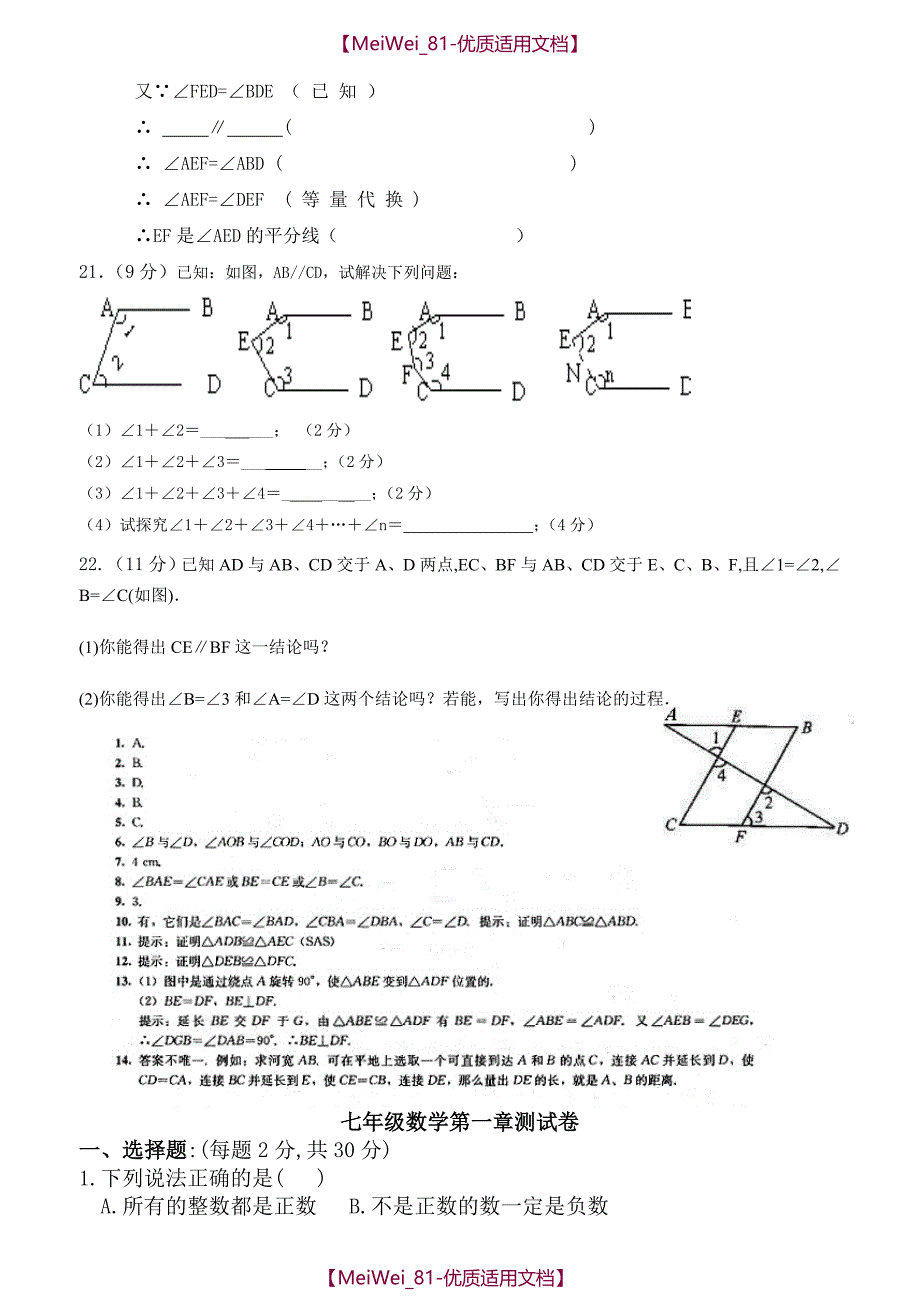 【5A版】初中数学测试题(含答案)_第3页