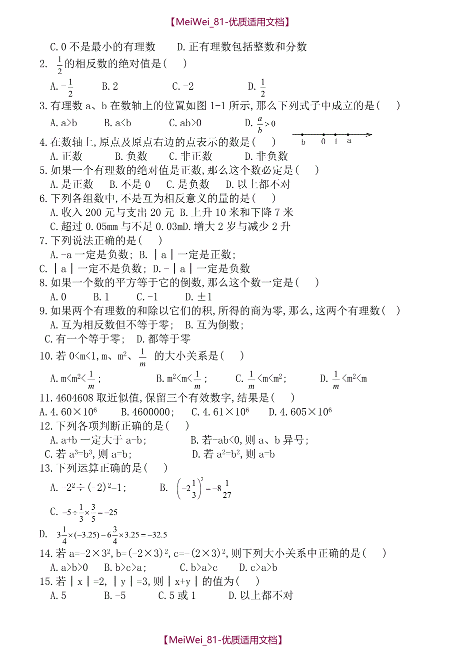 【5A版】初中数学测试题(含答案)_第4页