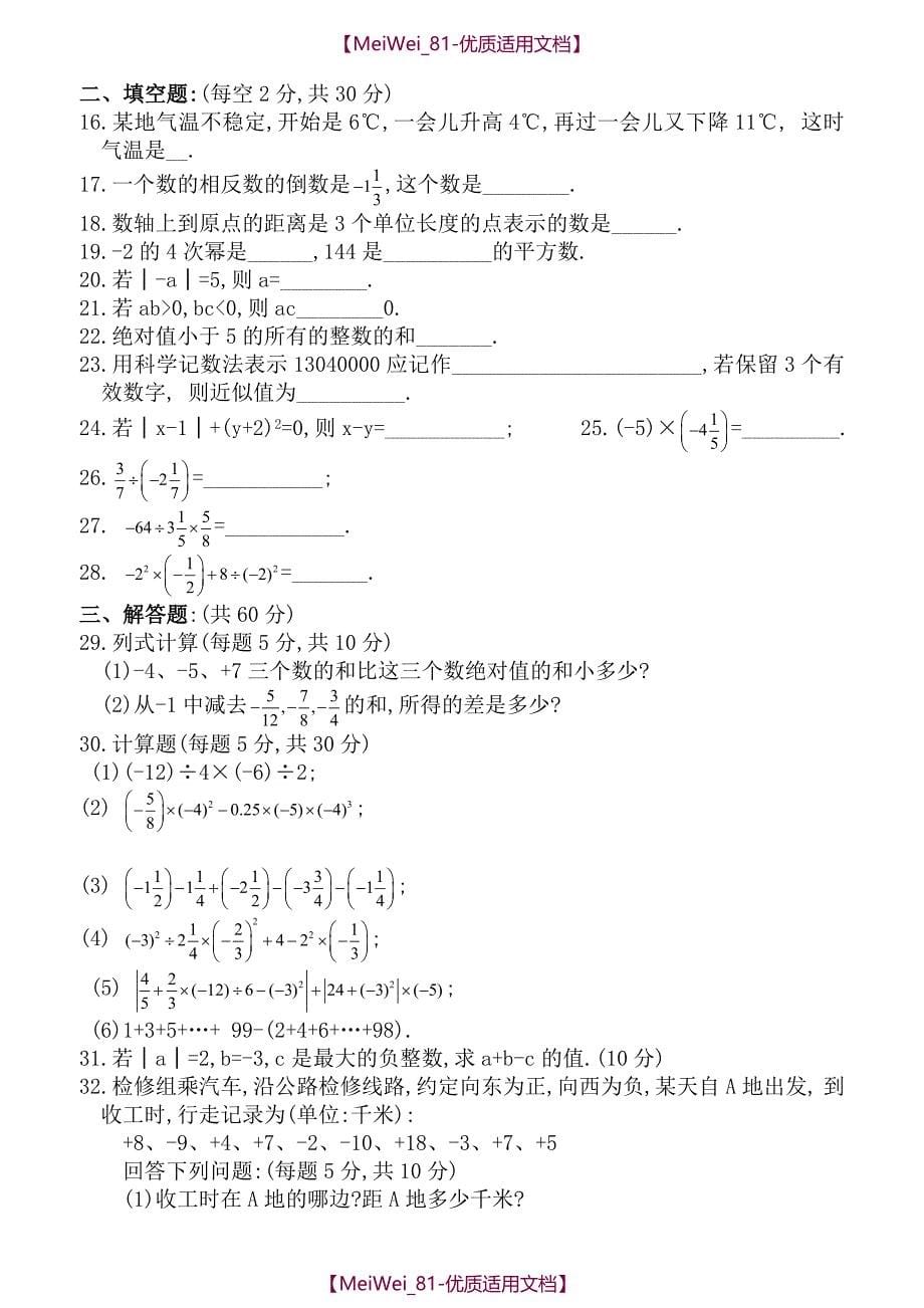 【5A版】初中数学测试题(含答案)_第5页