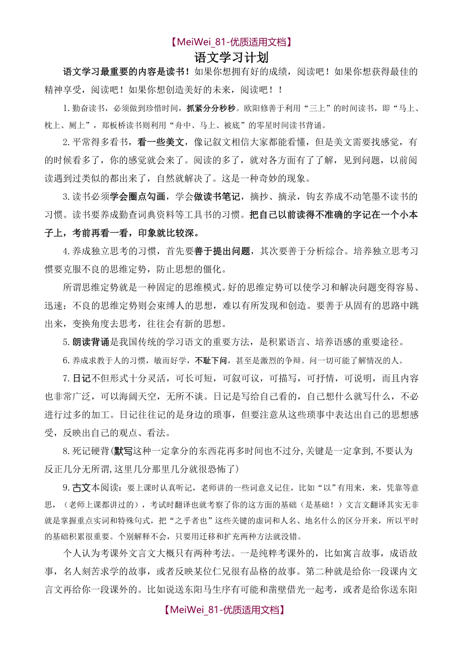 【7A文】高中语文学习基础知识汇总_第1页