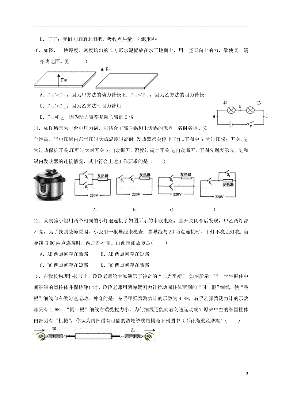 江苏省常州市金坛区河头中学2018-2019学年九年级物理上学期期中模拟试题_第3页