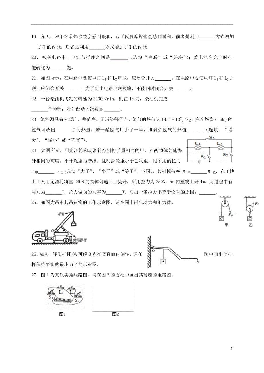 江苏省常州市金坛区河头中学2018-2019学年九年级物理上学期期中模拟试题_第5页