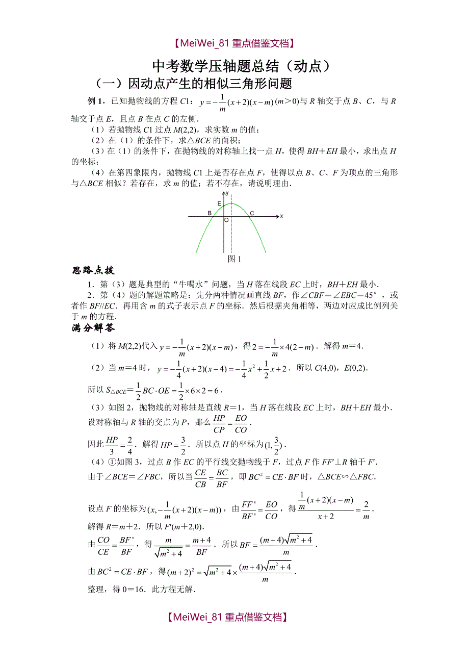 【AAA】中考数学压轴题(动点)_第1页