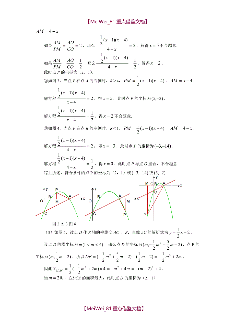 【AAA】中考数学压轴题(动点)_第3页