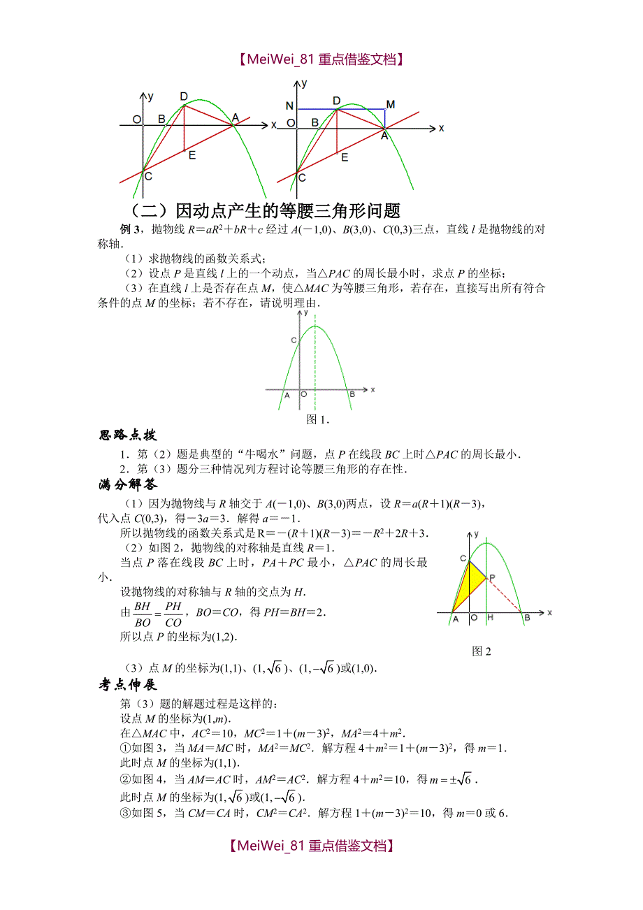 【AAA】中考数学压轴题(动点)_第4页