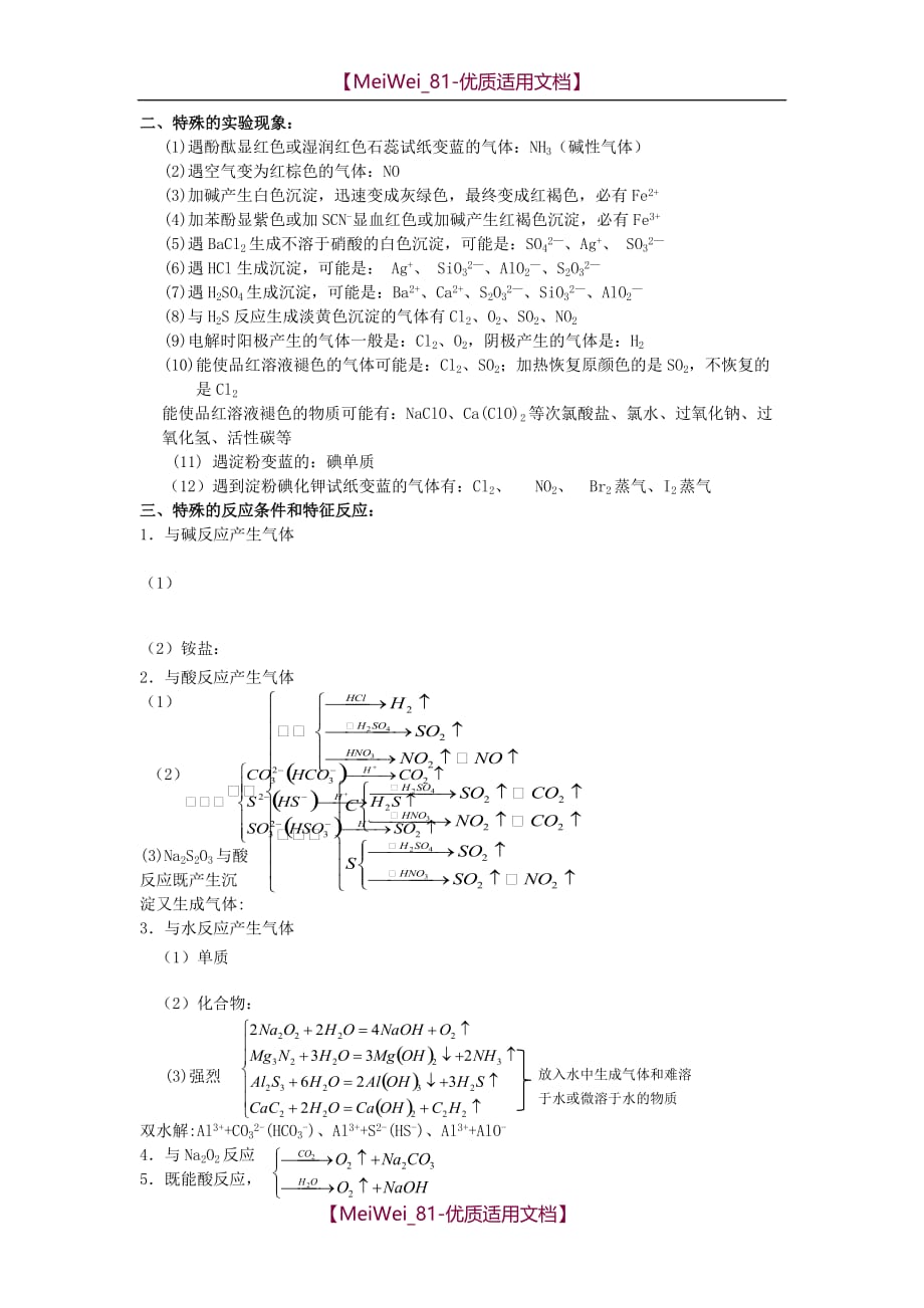 【7A文】高中化学无机推断题小结_第4页