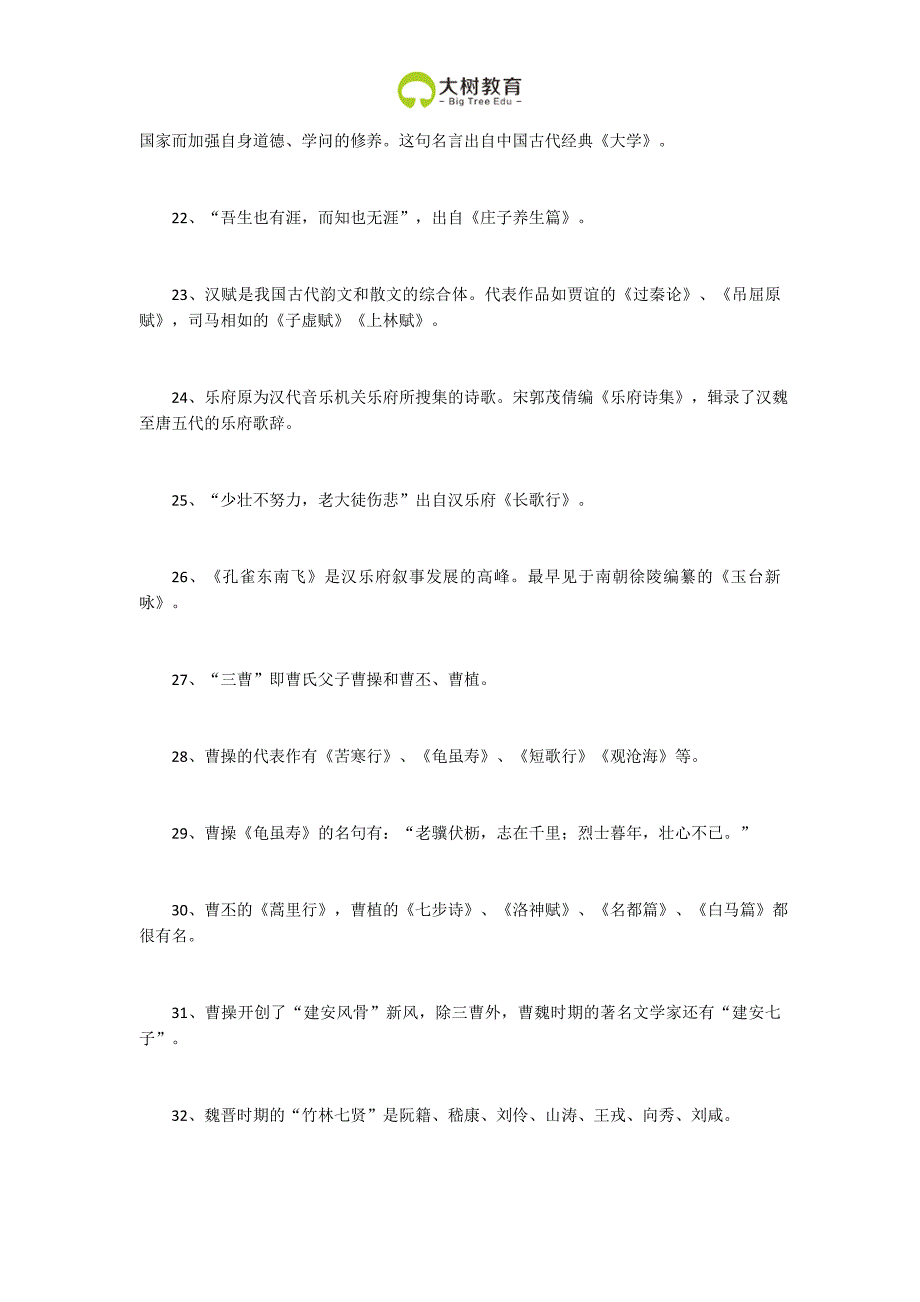 古今中外文学常识150题.doc_第3页