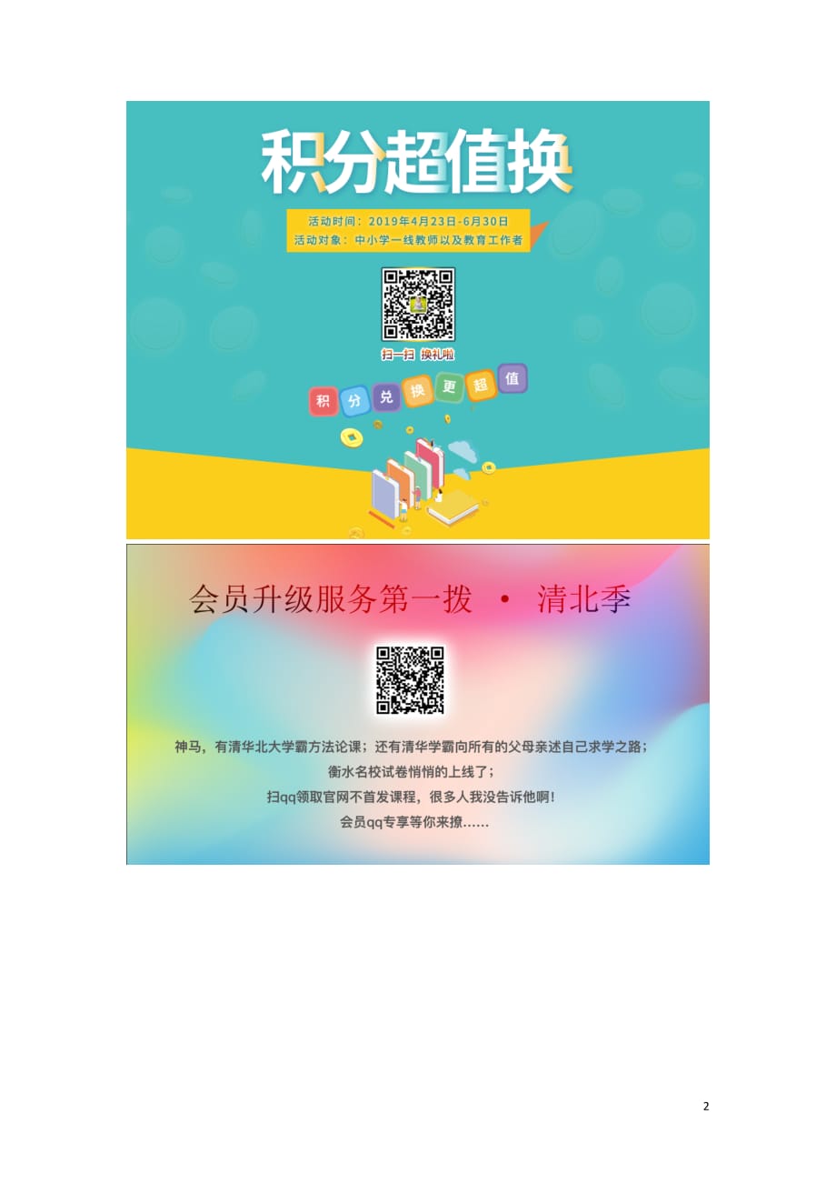 2019中考道德与法治时政热点 推动长江经济带 助力民族复兴_第2页