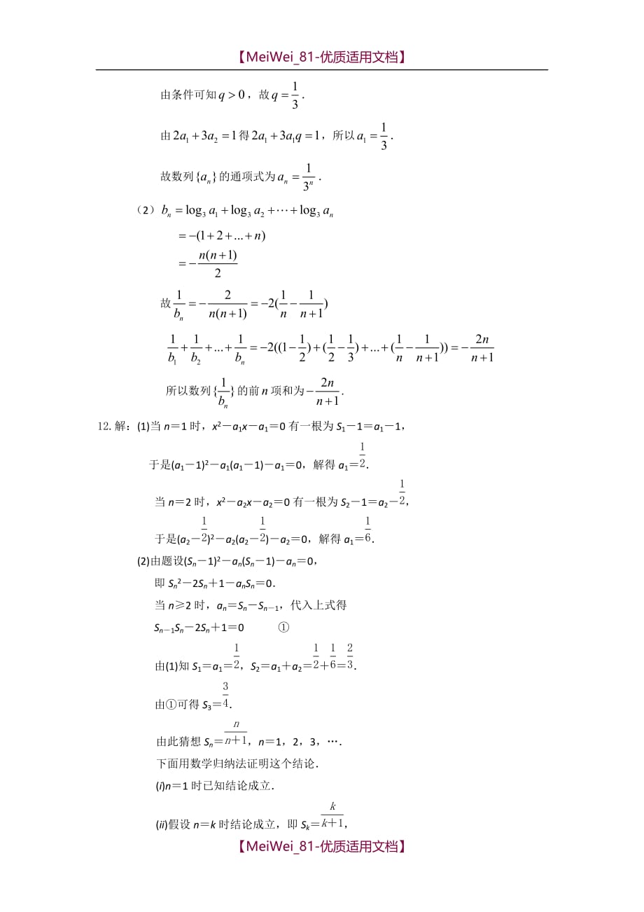 【7A文】高三理科数学小综合专题练习-数列_第4页